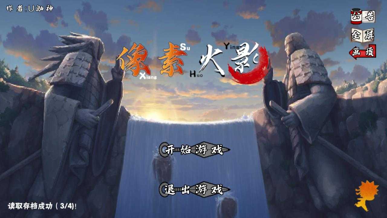 像素火影次世代最新版 像素火影次世代最新版