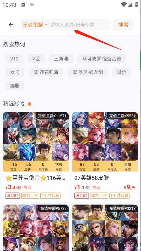 租号宝 租号宝