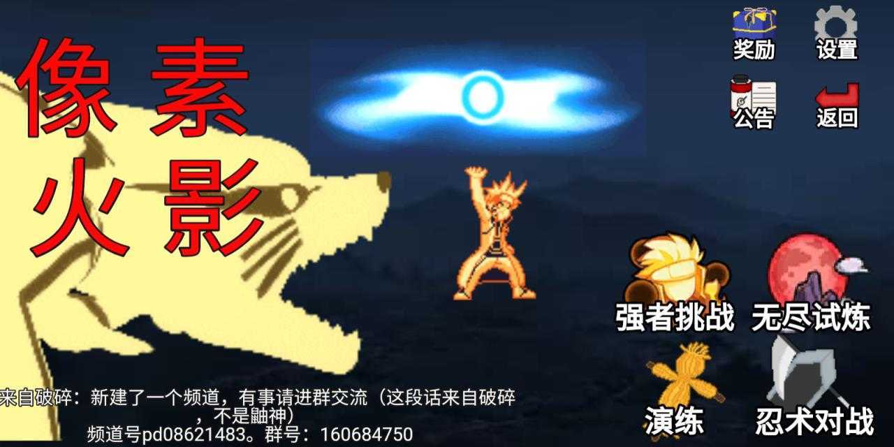 像素火影强者加强版 像素火影强者加强版