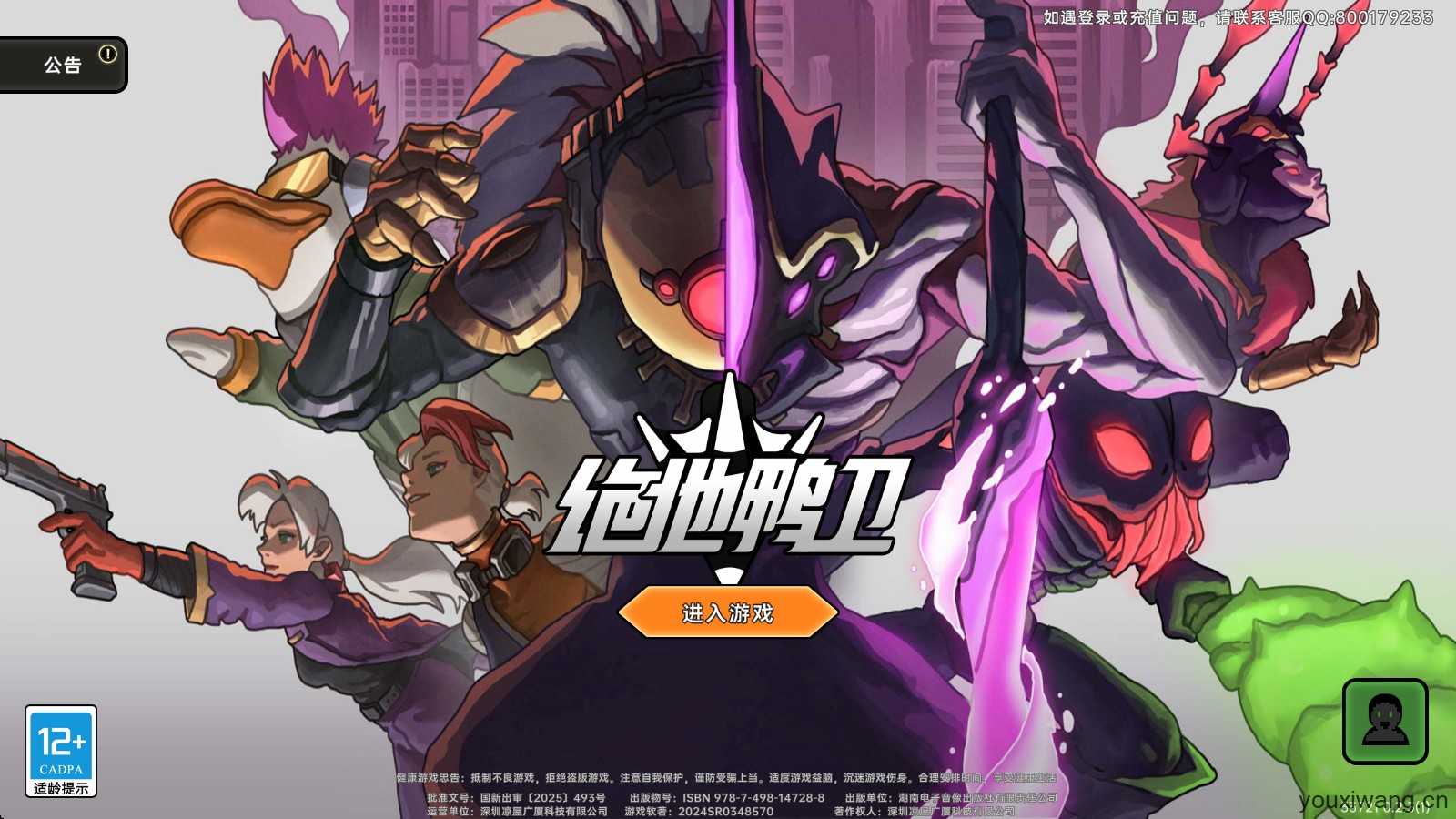 绝地鸭卫 绝地鸭卫