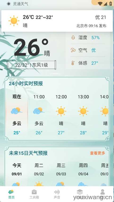 灵通天气 灵通天气
