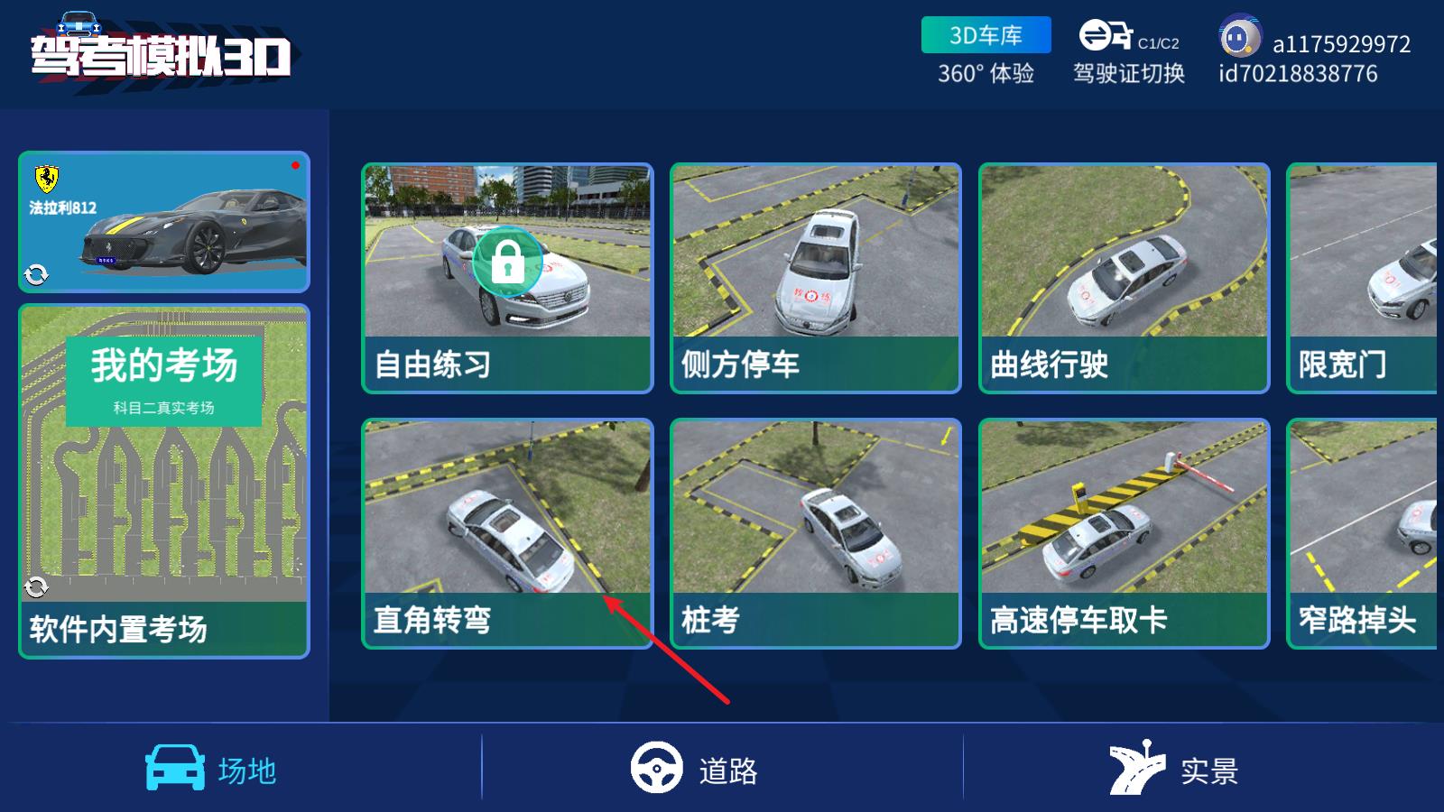 驾考模拟3D 驾考模拟3D