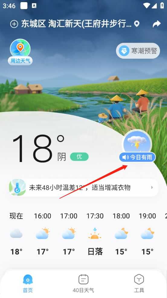 2345天气预报 2345天气预报