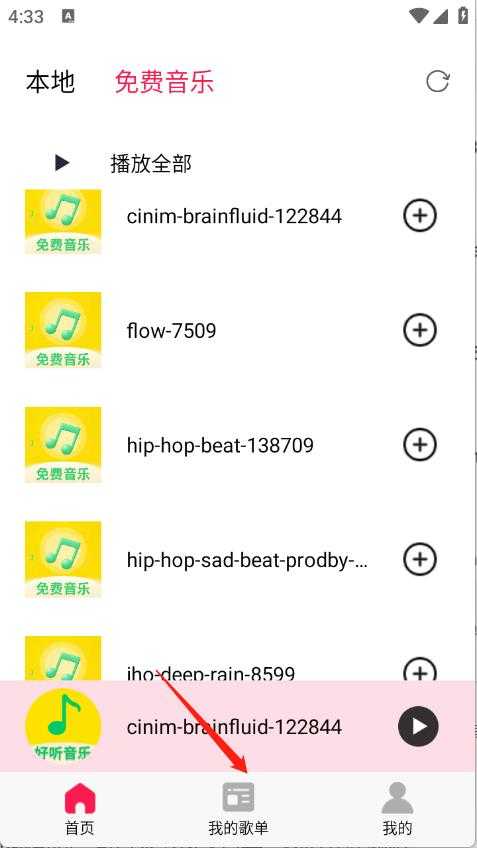 好听音乐免费听 好听音乐免费听