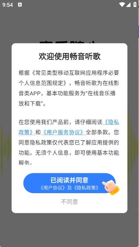畅音听歌 畅音听歌