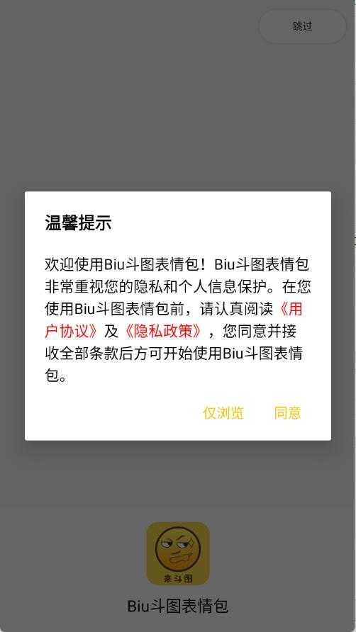 Biu斗图表情包 Biu斗图表情包