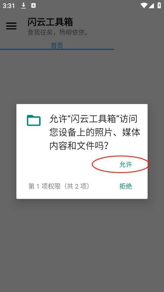 闪云工具箱 闪云工具箱