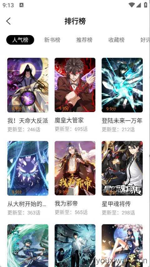 漫画社 漫画社