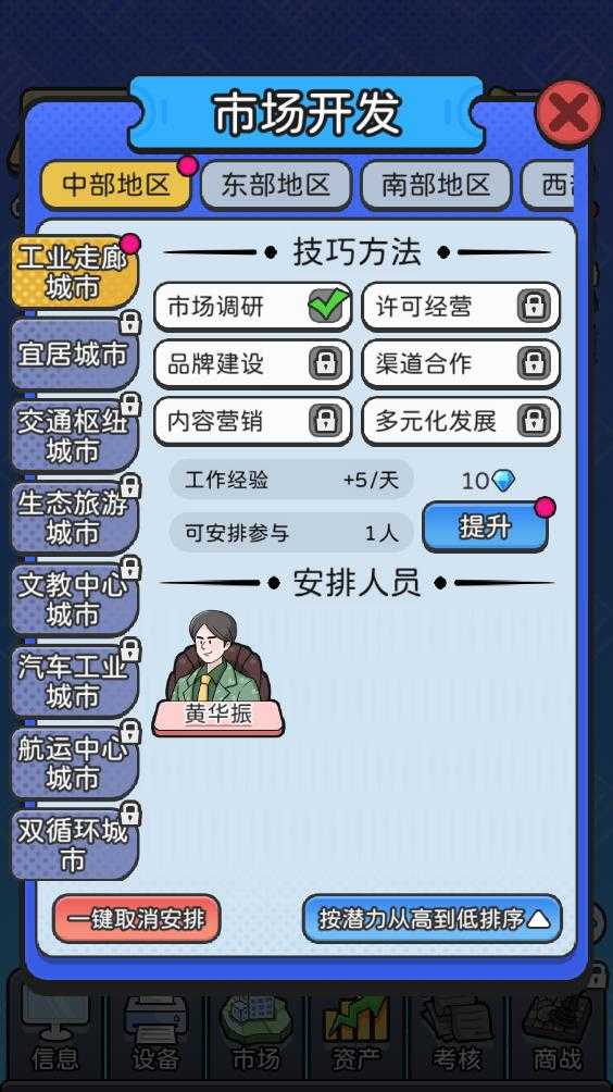 董事长模拟器 董事长模拟器