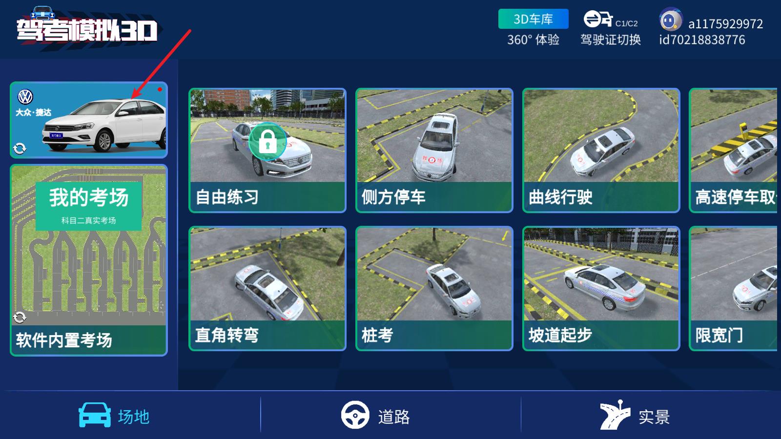 驾考模拟3D 驾考模拟3D