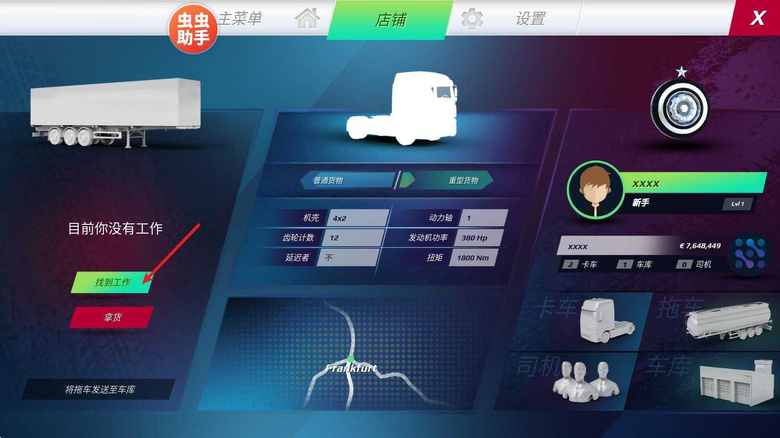 欧洲卡车模拟器3功能菜单内置皮肤