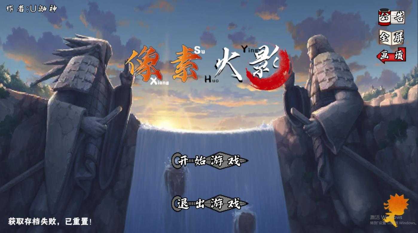 像素火影2025 像素火影2025