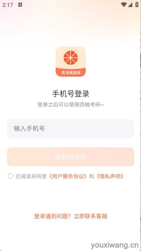 西柚考研 西柚考研