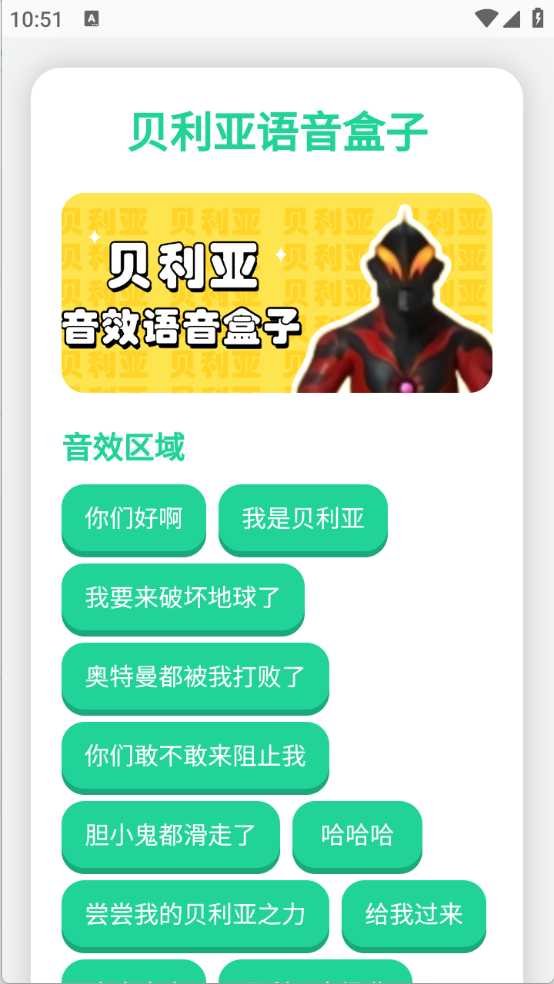 贝利亚语音盒子