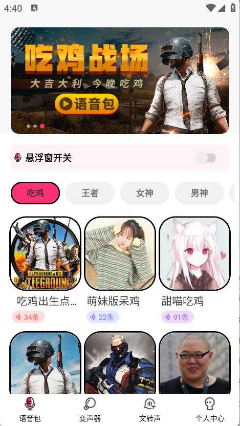 CP变声器 CP变声器