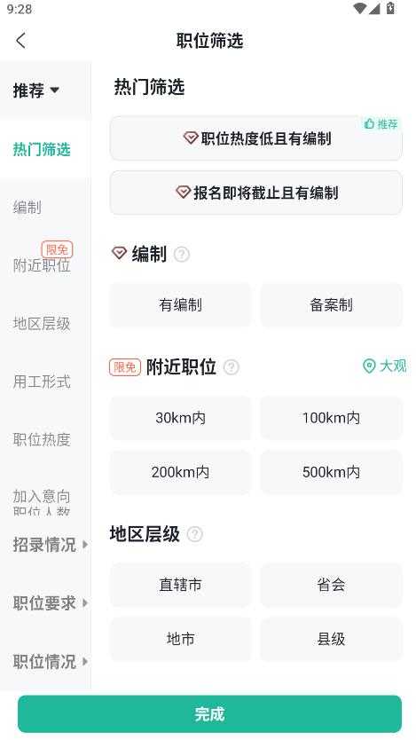公考雷达 公考雷达