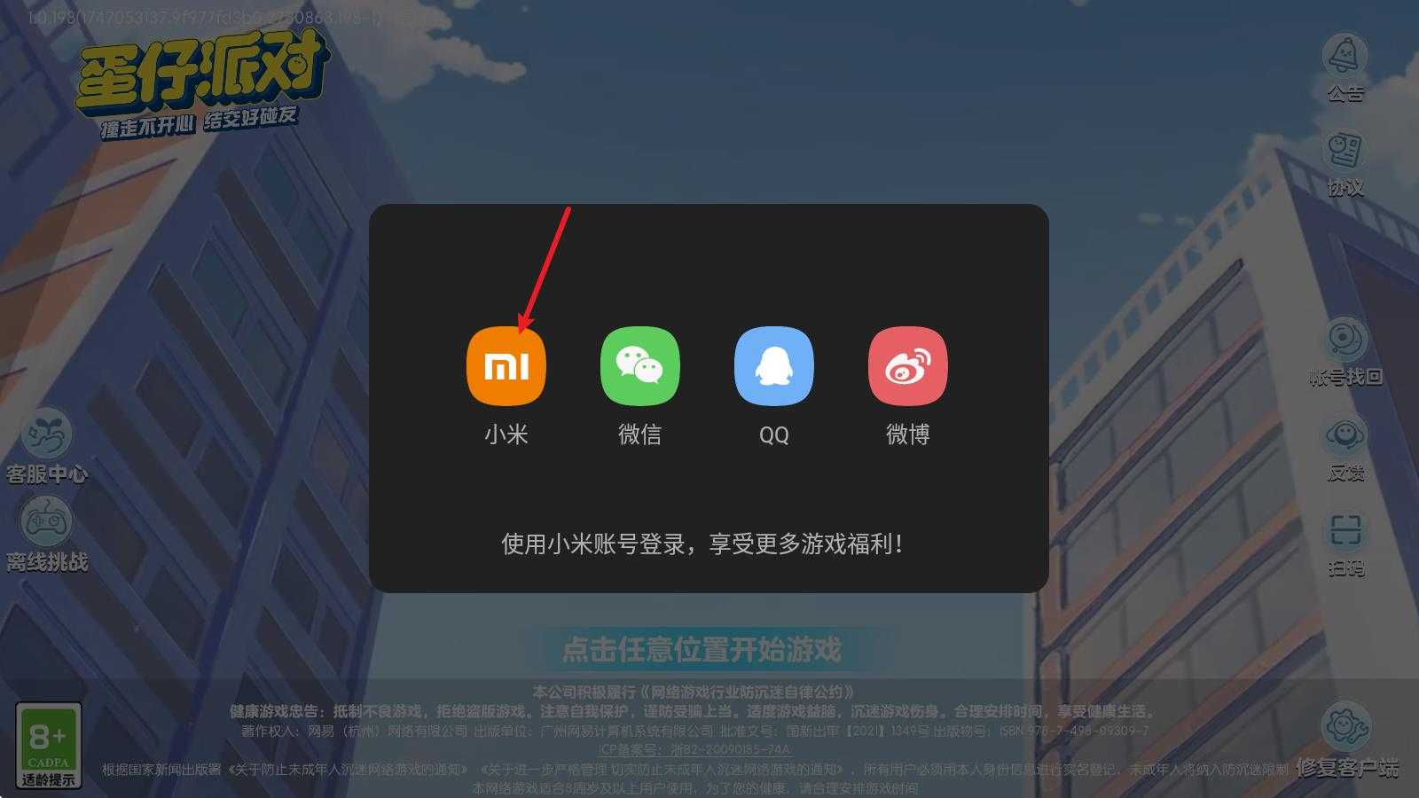 蛋仔派对小米渠道服 蛋仔派对小米渠道服