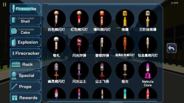 大型烟花模拟器中文版 大型烟花模拟器中文版