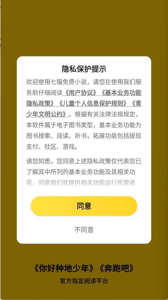 七猫免费小说 七猫免费小说