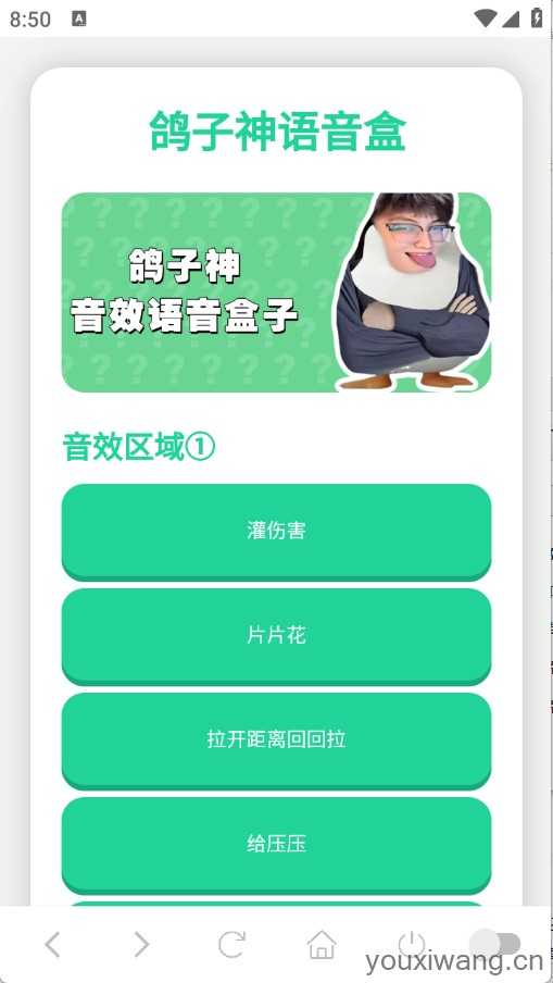 鸽子神语音盒 鸽子神语音盒