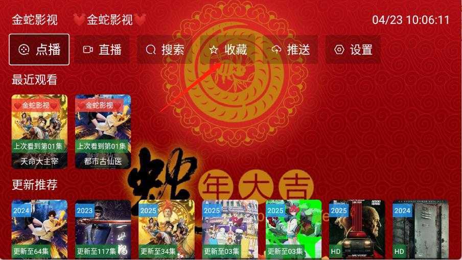 金蛇影视 金蛇影视