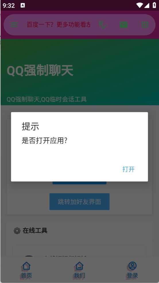 陌陌工具箱 陌陌工具箱