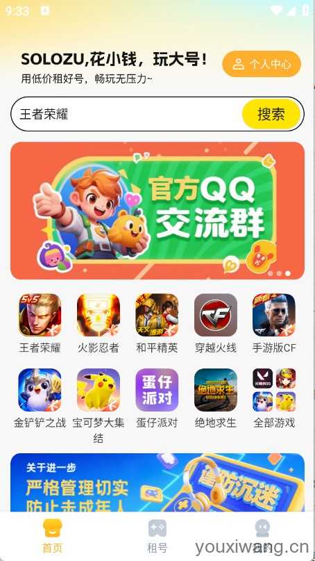 Solo租 Solo租