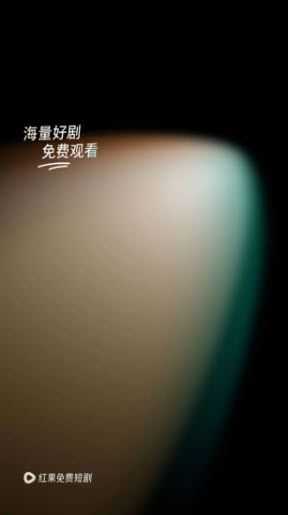 红果免费短剧 红果免费短剧