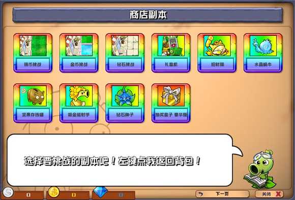 PVZ杂交版3.9.9 PVZ杂交版3.9.9
