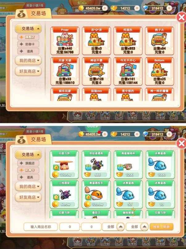 美食大战老鼠 美食大战老鼠