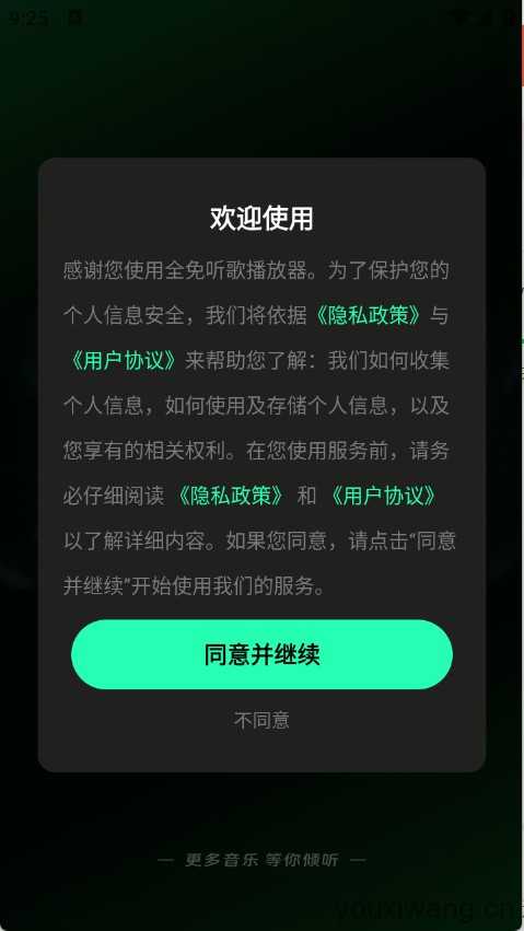 全免听歌播放器 全免听歌播放器