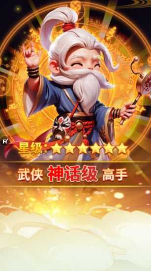 武侠称霸 武侠称霸
