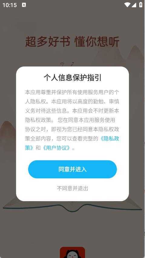 懒猫免费听书 懒猫免费听书