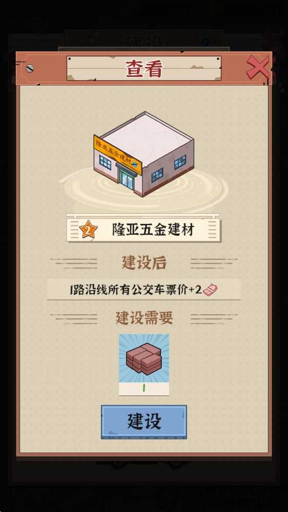 线路经营大亨 线路经营大亨