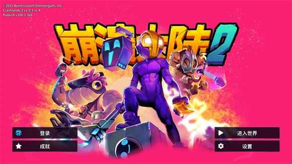 崩溃大陆2 崩溃大陆2