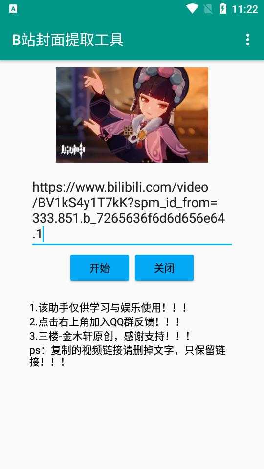 B站封面提取工具 B站封面提取工具