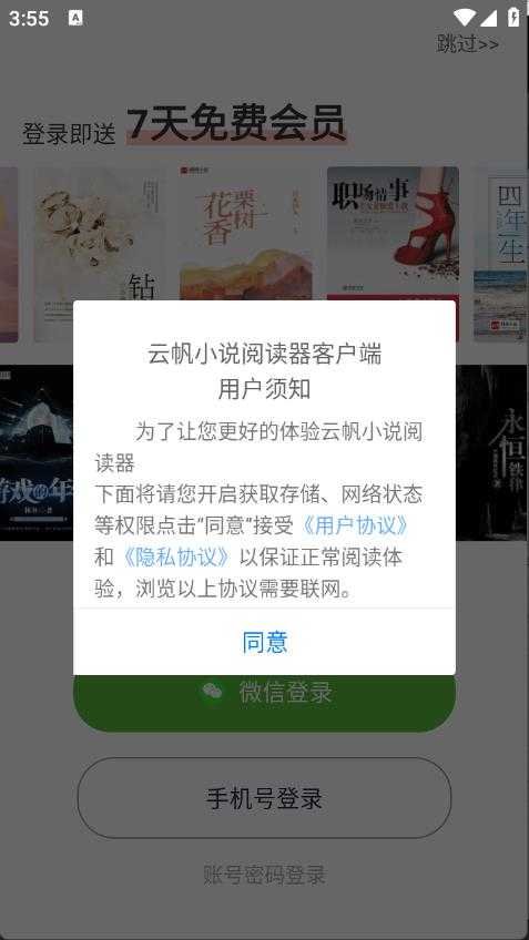 云帆小说阅读器 云帆小说阅读器
