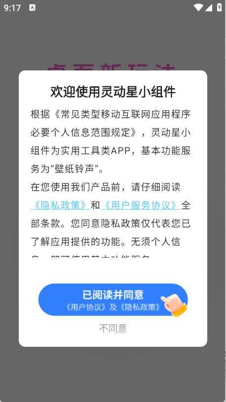 灵动星小组件 灵动星小组件