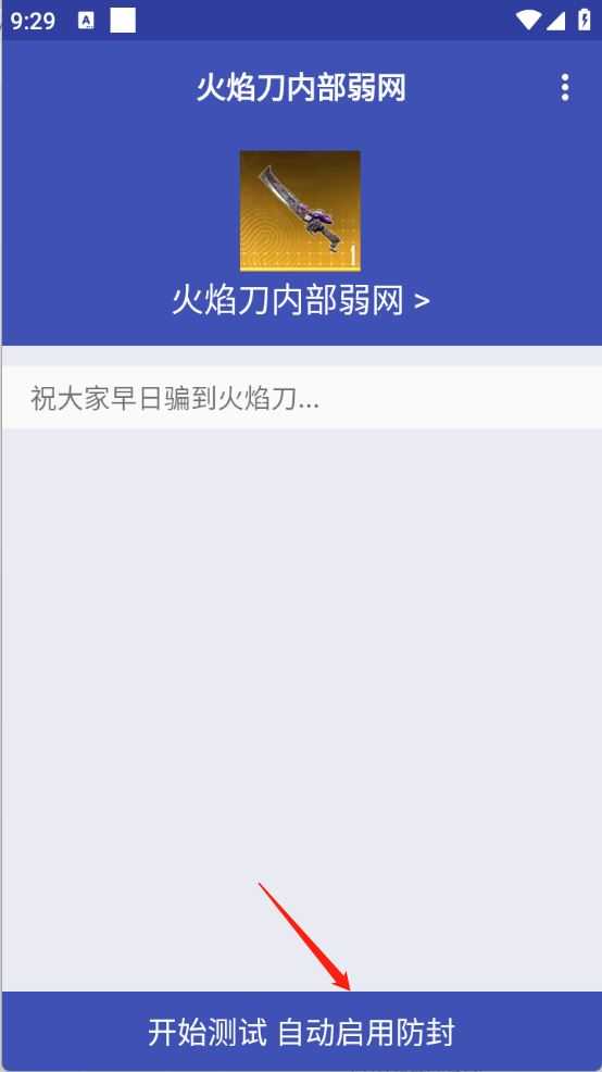 火焰刀内部弱网 火焰刀内部弱网