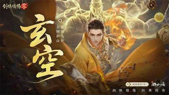 剑侠情缘零 剑侠情缘零
