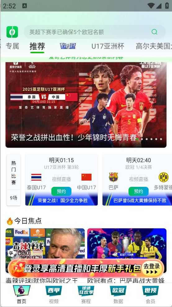 爱奇艺体育 爱奇艺体育
