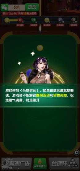 台球财运 台球财运