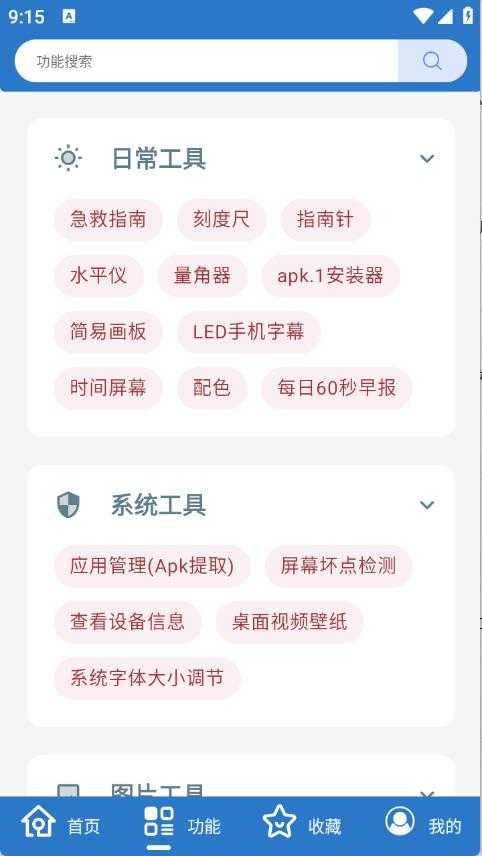 万能工具箱 万能工具箱