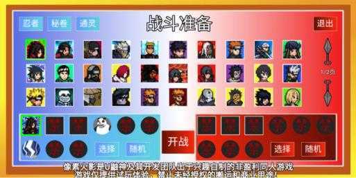 像素火影单机版最终版 像素火影单机版最终版