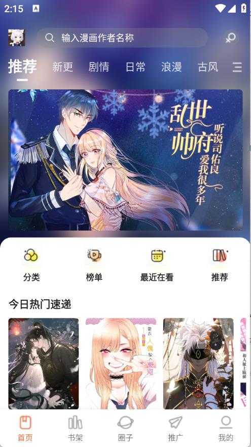 漫世界 漫世界