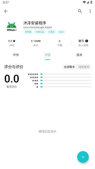 沐泽安装程序 沐泽安装程序