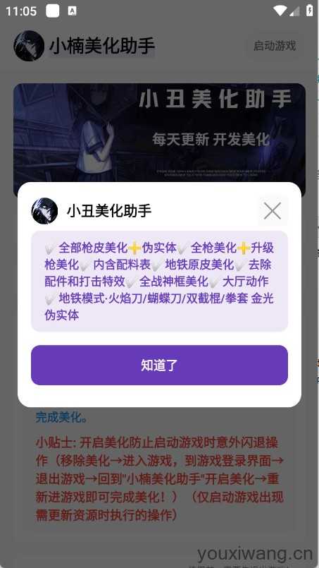 小楠美化助手 小楠美化助手