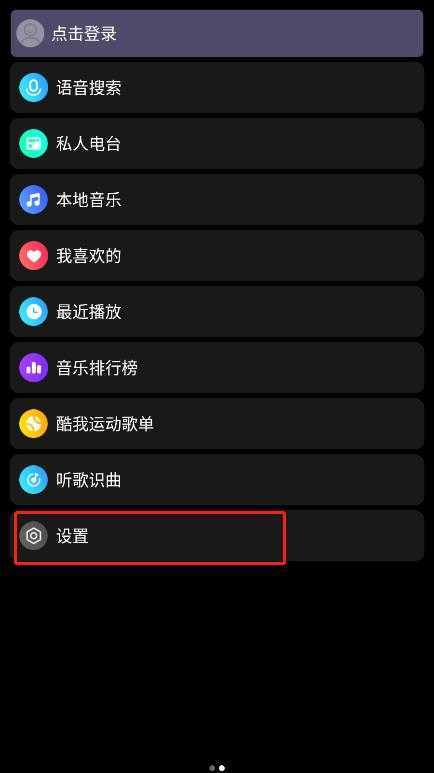 酷我音乐手表版 酷我音乐手表版