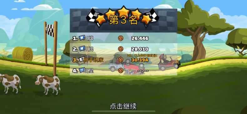 登山赛车2国际服最新版本 登山赛车2国际服最新版本