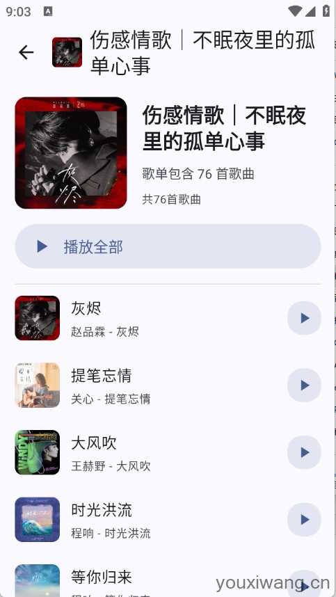 听点音乐 听点音乐